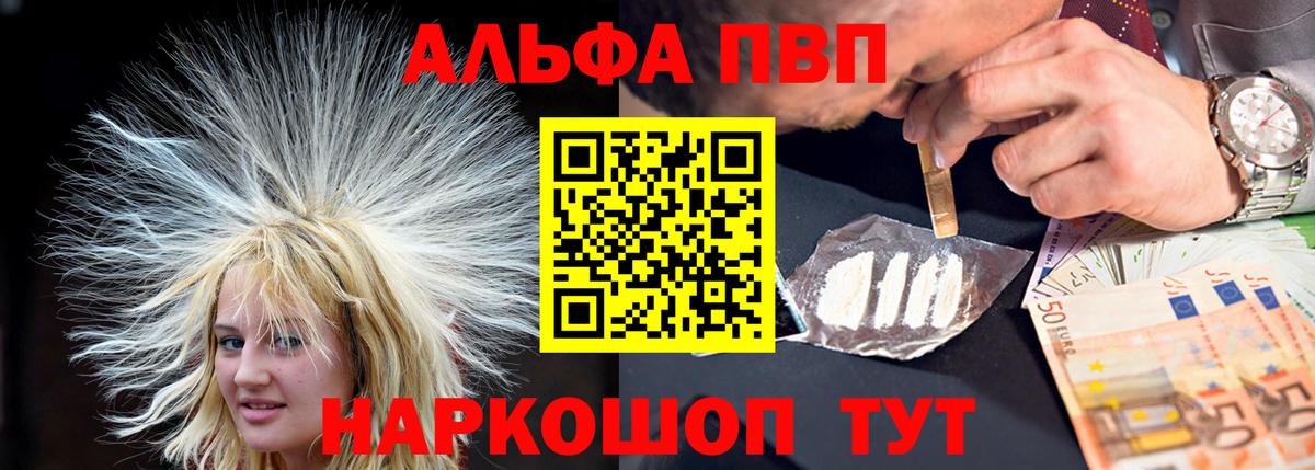 Alpha PVP Соль  Alfa_PVP СК  Холмск  Вход с VPN 