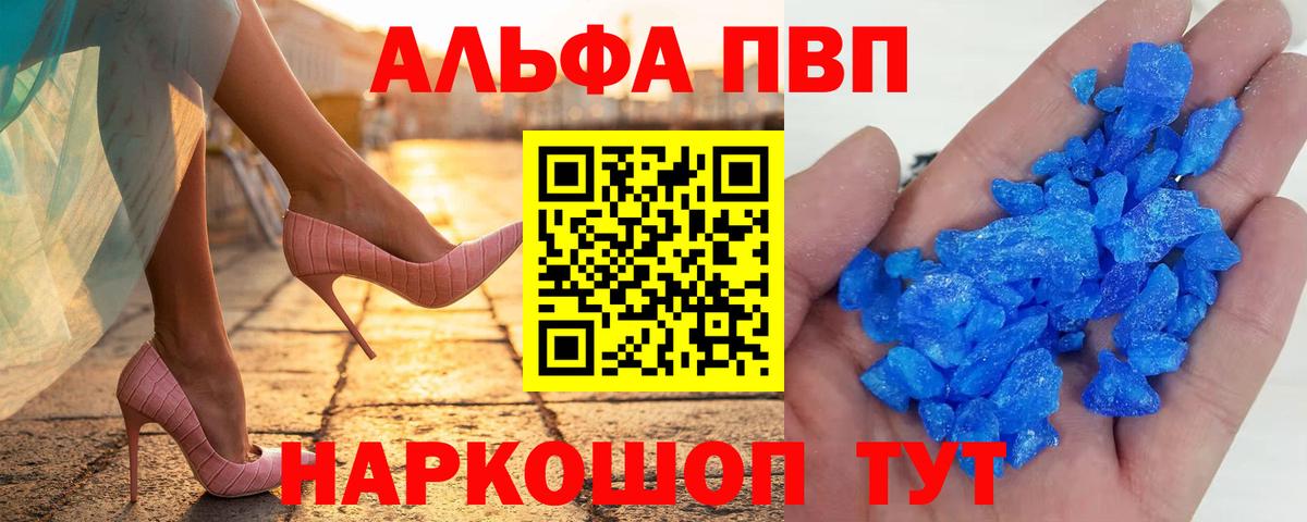Альфа ПВП Crystall Холмск