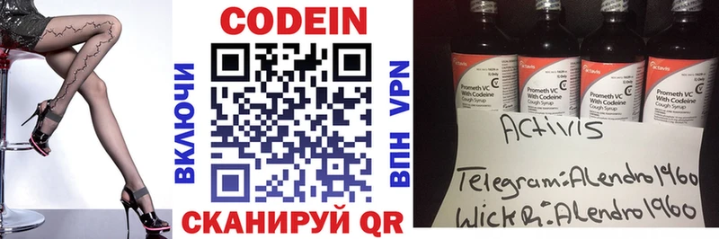 Кодеин напиток Lean (лин)  Холмск 