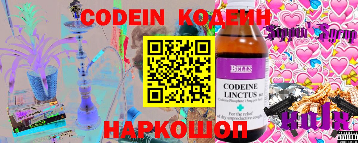 Кодеиновый сироп Lean Purple Drank Холмск