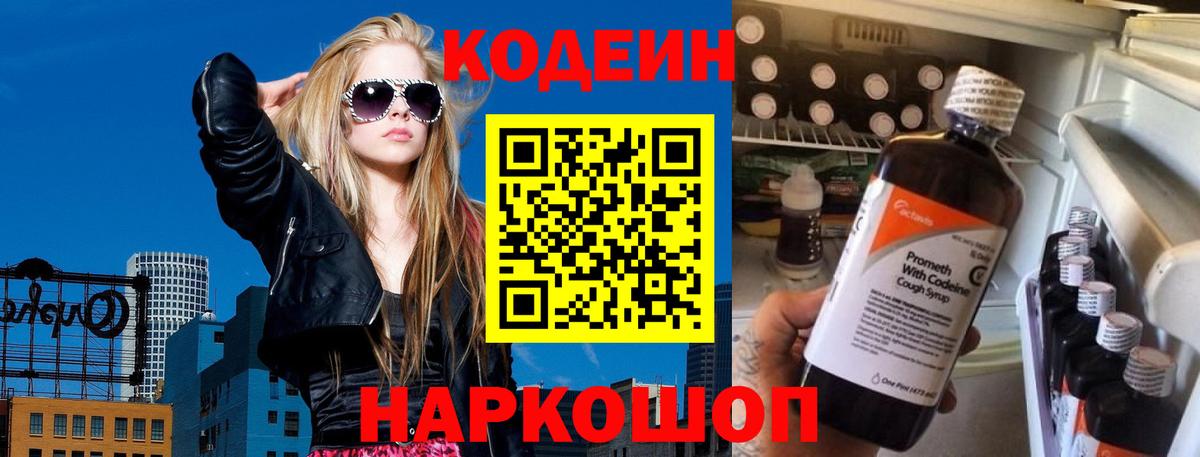 Кодеин Purple Drank  Вход с VPN  Холмск  Кодеин Purple Drank 