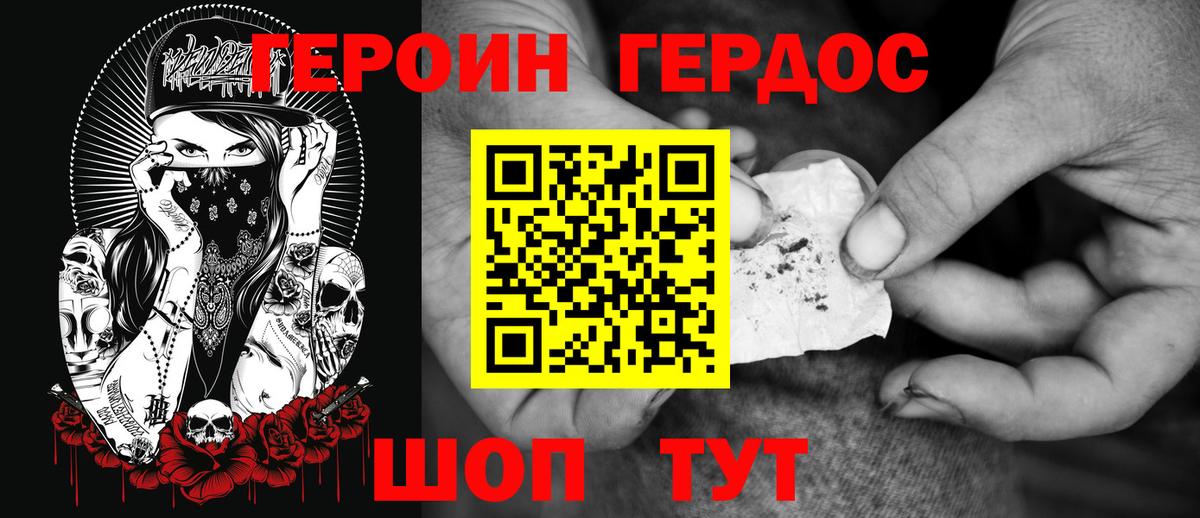 ГЕРОИН афганец  Вход с VPN  Холмск 
