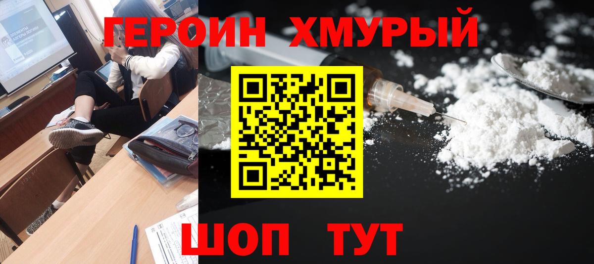 ГЕРОИН герыч Холмск