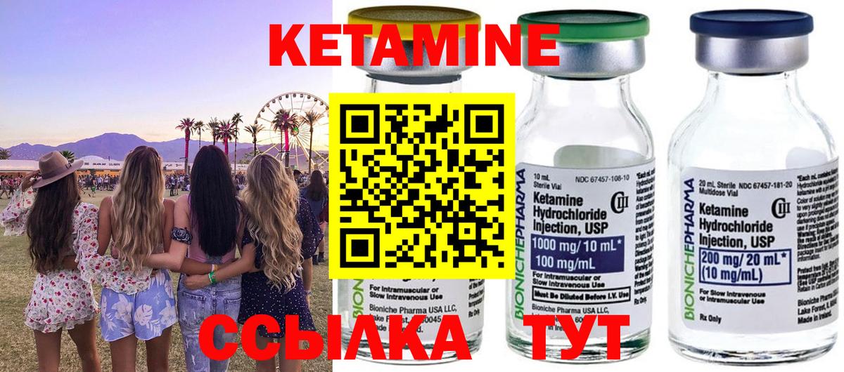 Кетамин ketamine Холмск