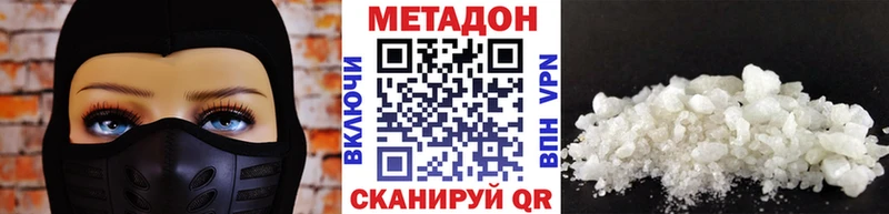 Метадон methadone Холмск