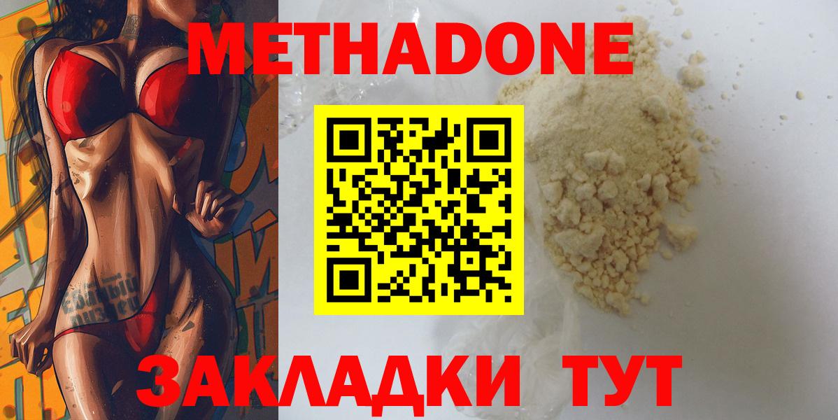 Метадон methadone  это клад  МЕТАДОН кристалл  Холмск  Вход с VPN  omg ссылка 