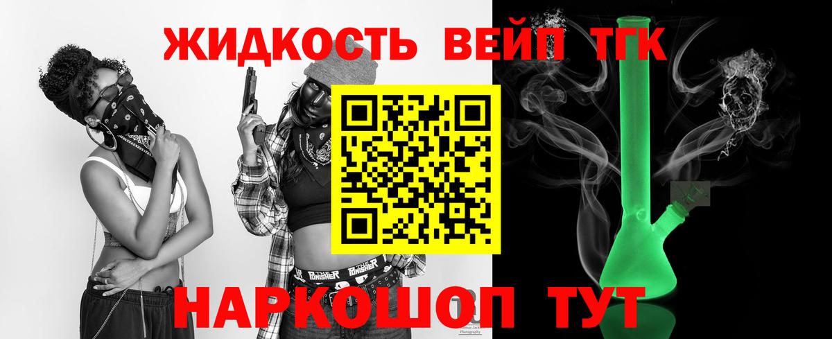 ТГК жижа Холмск